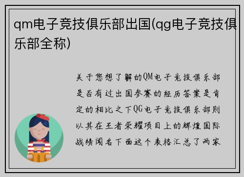 qm电子竞技俱乐部出国(qg电子竞技俱乐部全称)