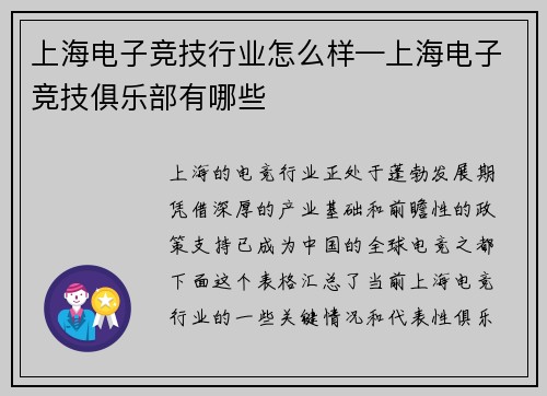 上海电子竞技行业怎么样—上海电子竞技俱乐部有哪些