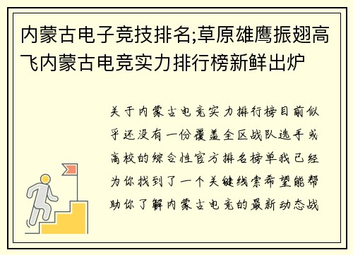 内蒙古电子竞技排名;草原雄鹰振翅高飞内蒙古电竞实力排行榜新鲜出炉