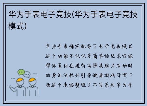 华为手表电子竞技(华为手表电子竞技模式)